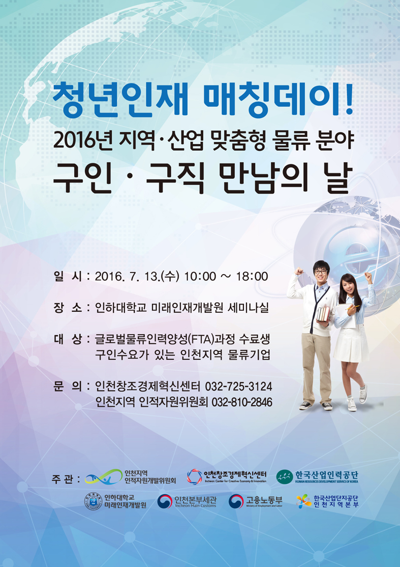 2016년 지역ㆍ산업 맞춤형 물류분야 구인ㆍ구직 만남의 날의 1번째 이미지